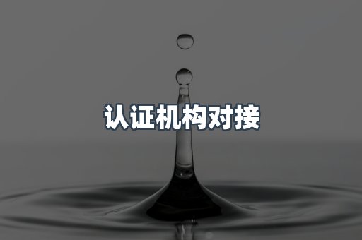 压力设备CE认证
